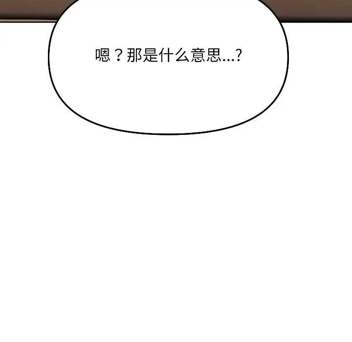 漫画《匿名圈套》第6话第17张图