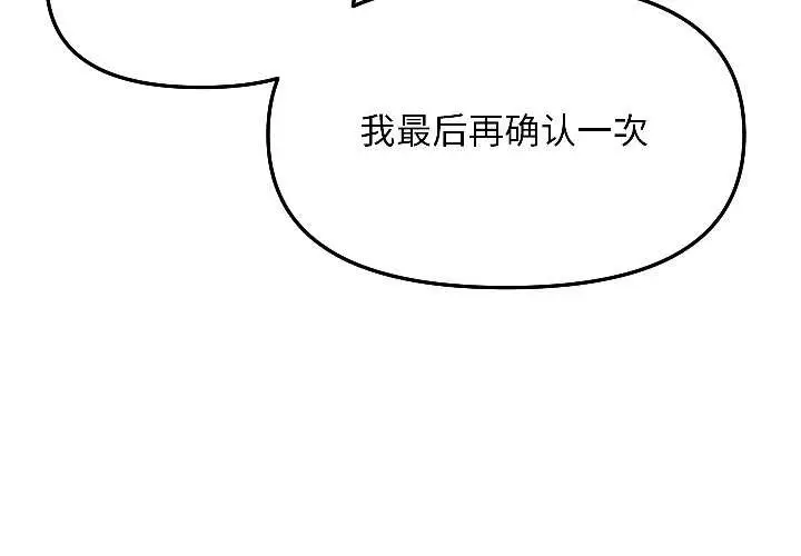 漫画《匿名圈套》第6话第2张图