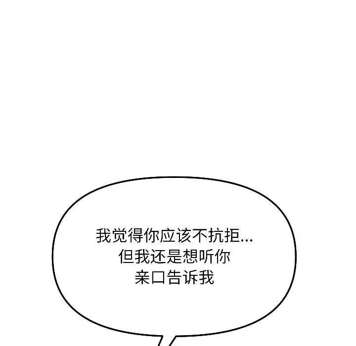 漫画《匿名圈套》第6话第22张图