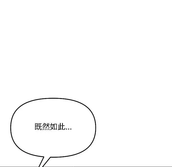 漫画《匿名圈套》第6话第26张图