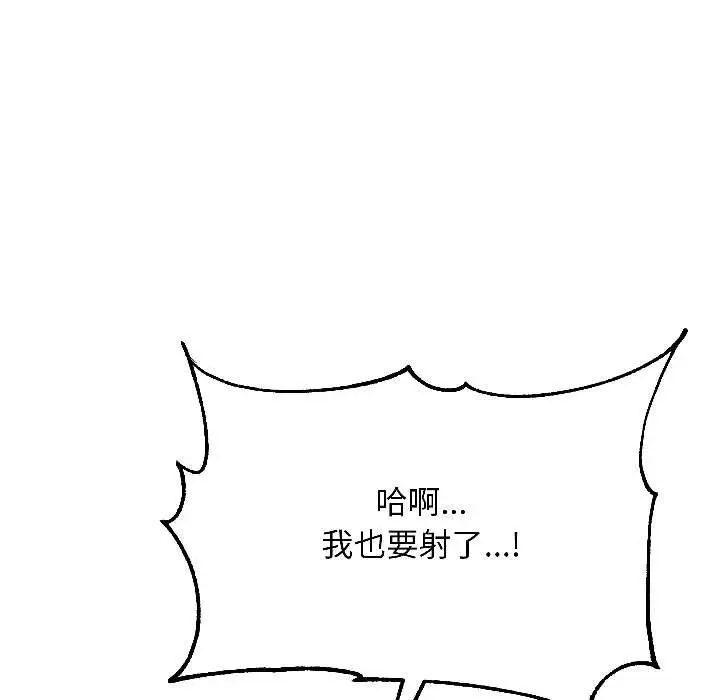 漫画《匿名圈套》第6话第79张图