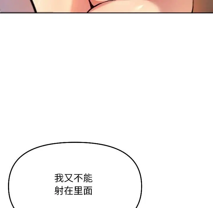 漫画《匿名圈套》第6话第87张图