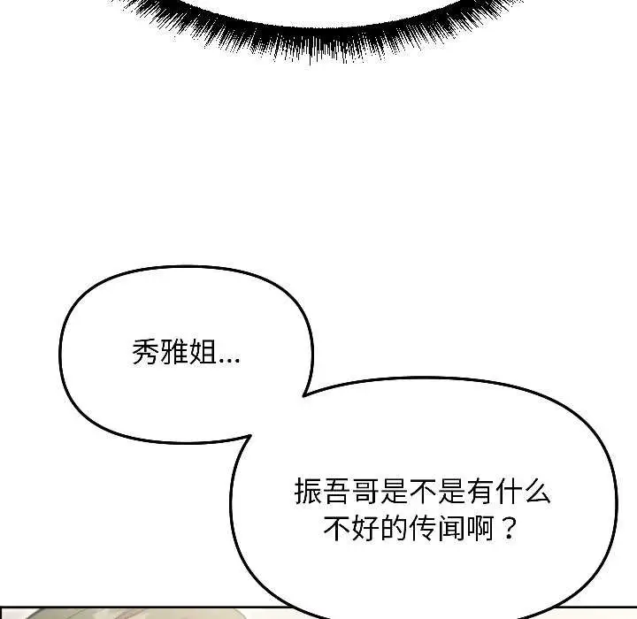漫画《匿名圈套》第7话第100张图
