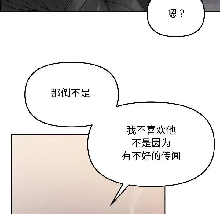 漫画《匿名圈套》第7话第102张图