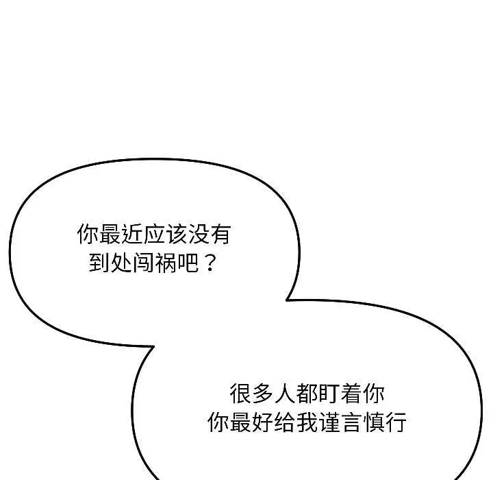 漫画《匿名圈套》第7话第120张图