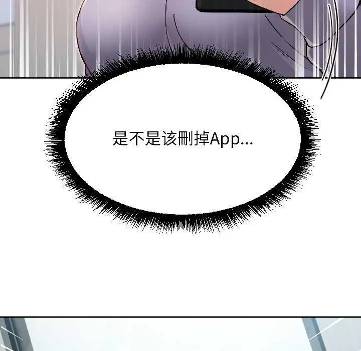 漫画《匿名圈套》第7话第142张图