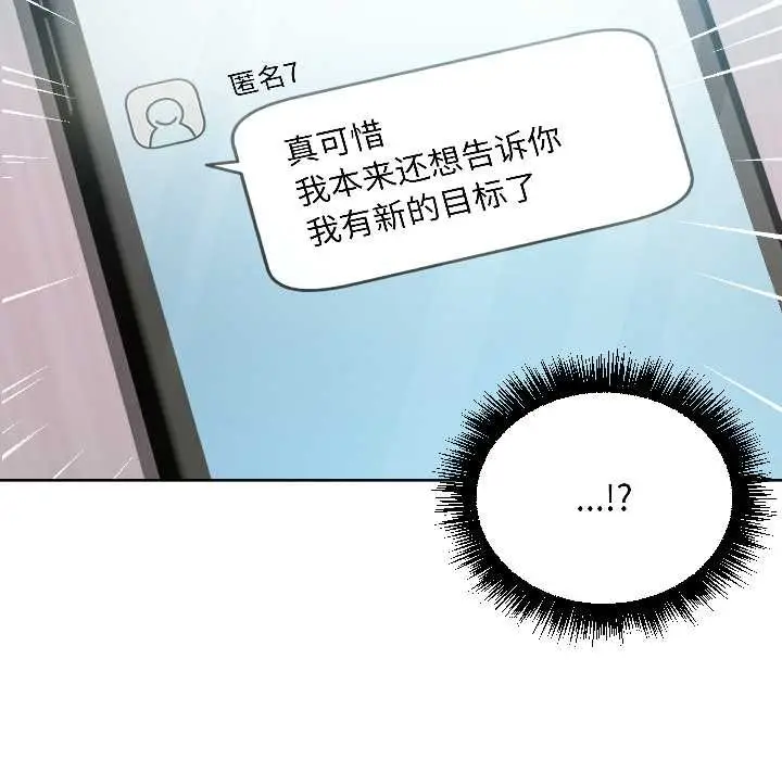 漫画《匿名圈套》第7话第143张图