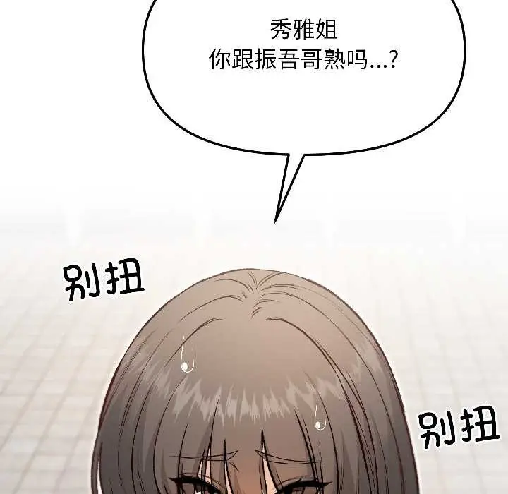 漫画《匿名圈套》第7话第87张图