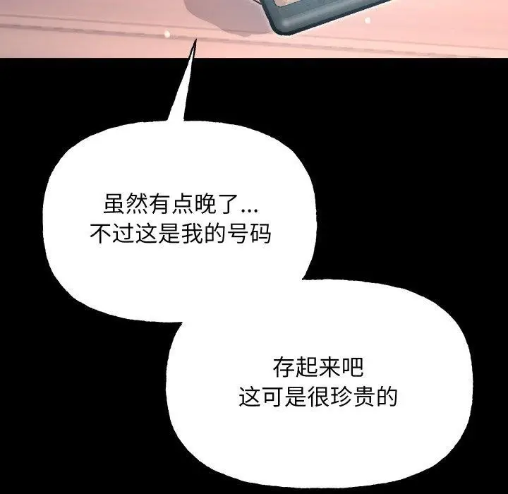 漫画《匿名圈套》第8话第100张图