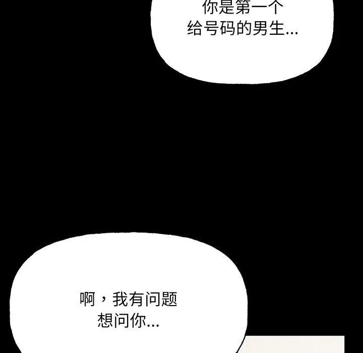漫画《匿名圈套》第8话第105张图