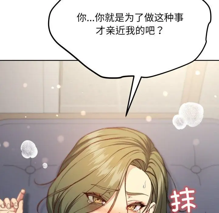 漫画《匿名圈套》第8话第150张图