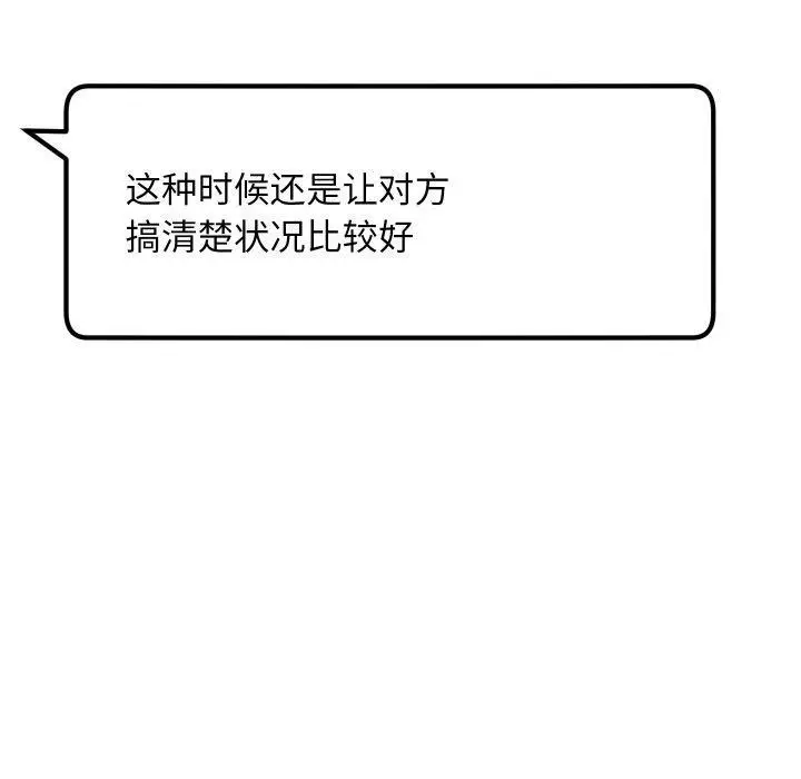 漫画《匿名圈套》第8话第179张图