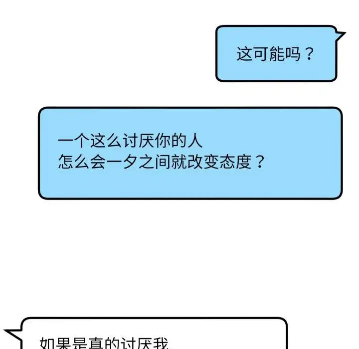 漫画《匿名圈套》第8话第23张图