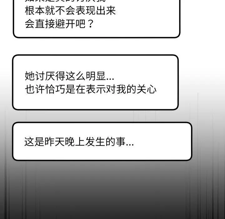 漫画《匿名圈套》第8话第24张图