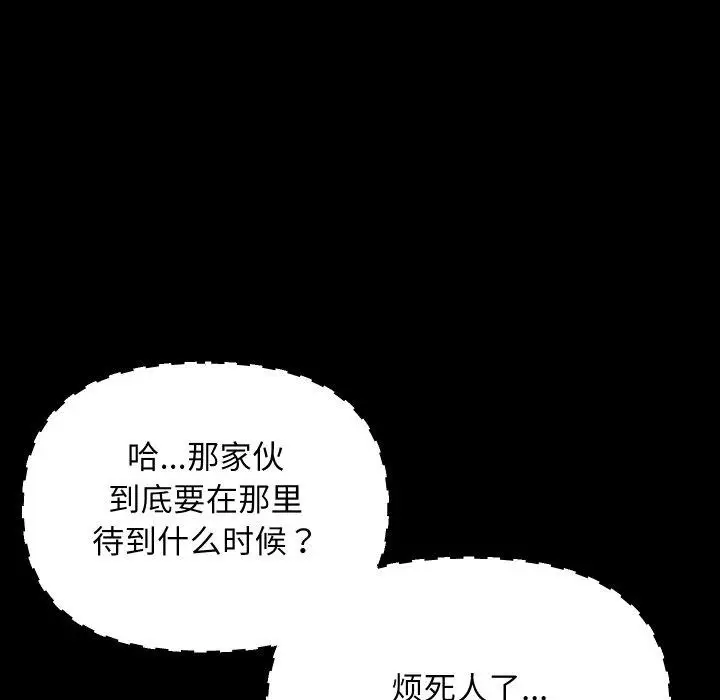 漫画《匿名圈套》第8话第33张图