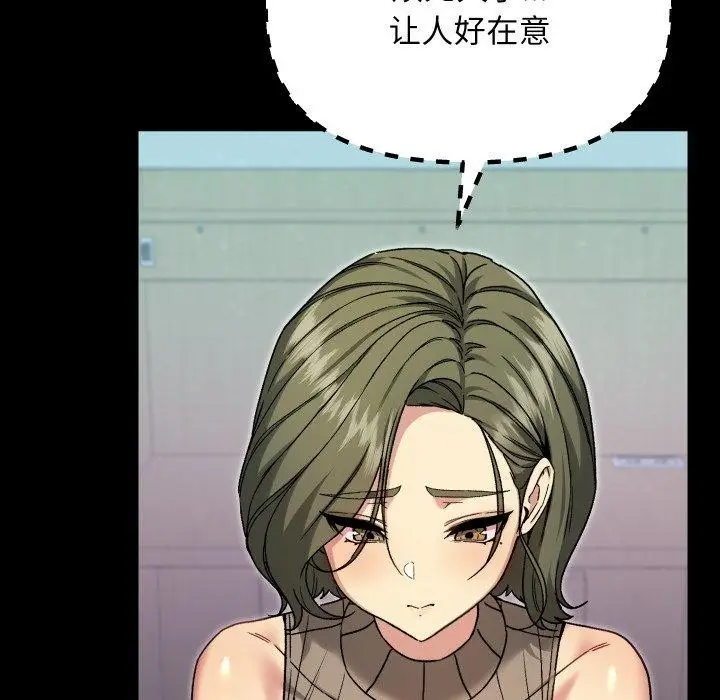 漫画《匿名圈套》第8话第34张图