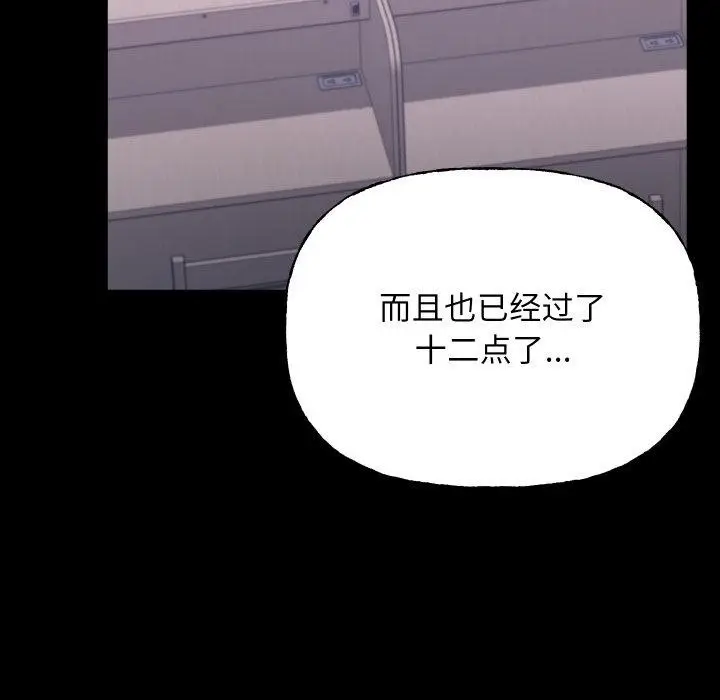 漫画《匿名圈套》第8话第43张图