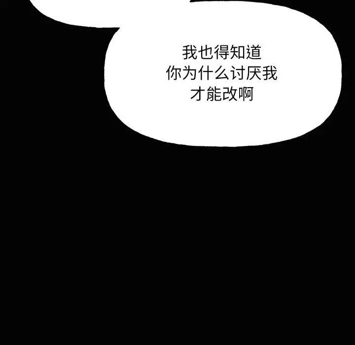 漫画《匿名圈套》第8话第48张图