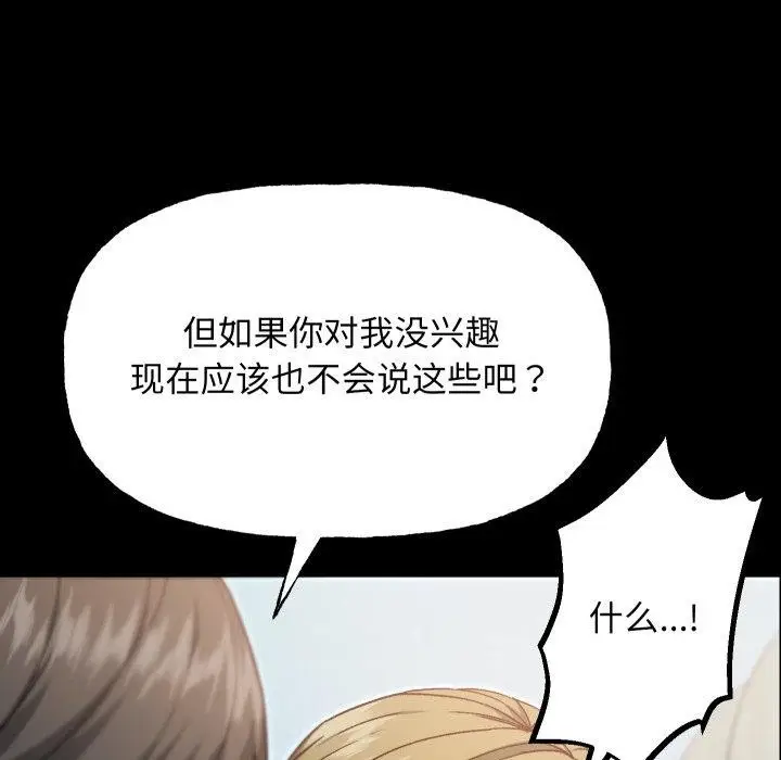 漫画《匿名圈套》第8话第76张图