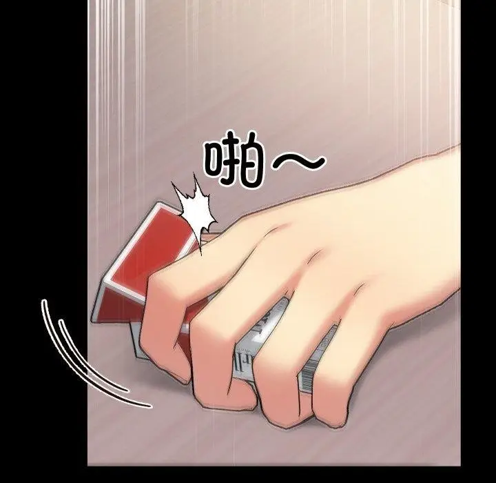 漫画《匿名圈套》第8话第81张图
