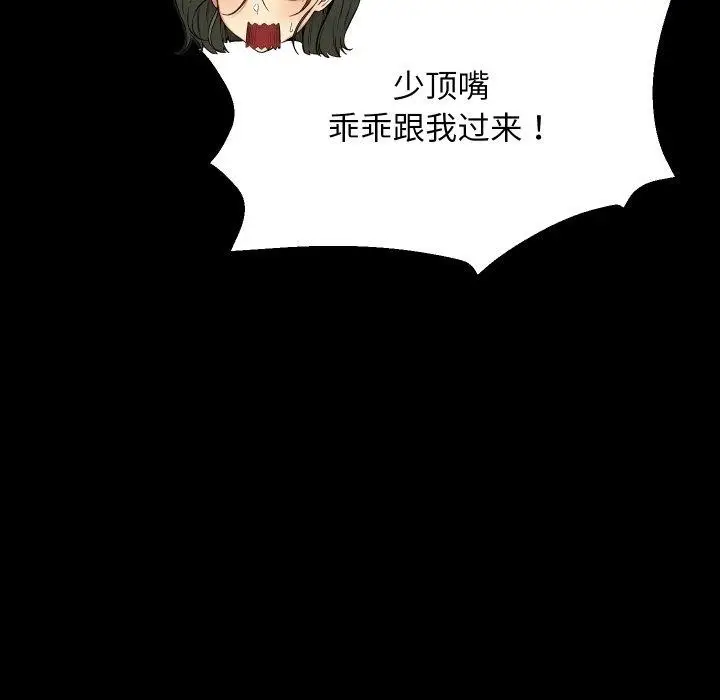 漫画《匿名圈套》第8话第85张图