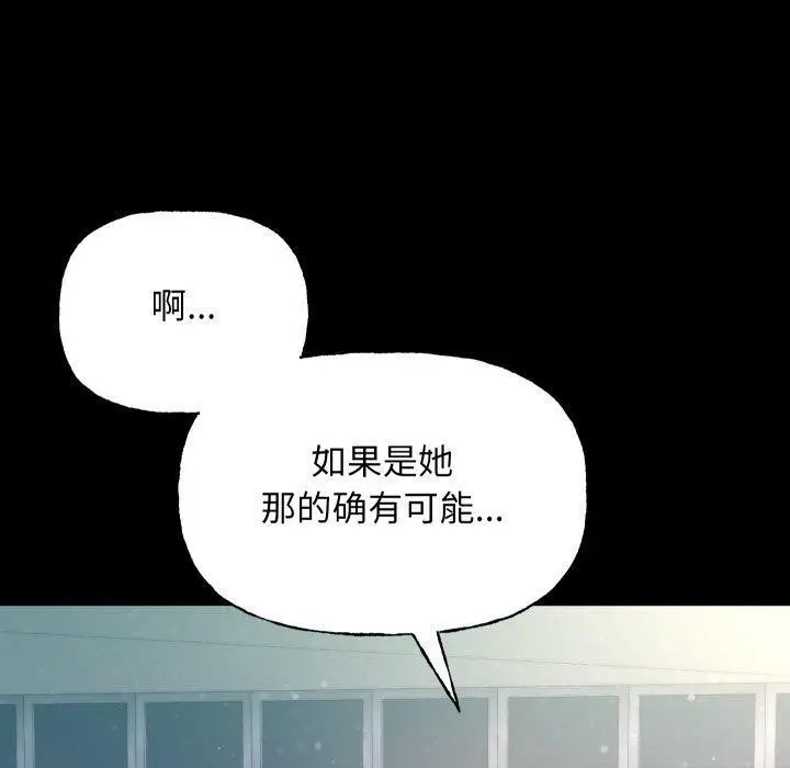 漫画《匿名圈套》第8话第89张图