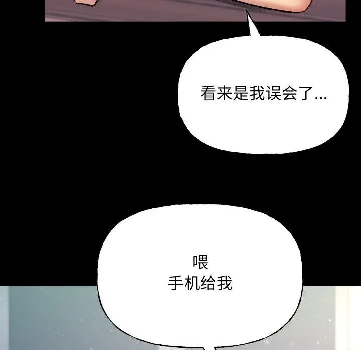 漫画《匿名圈套》第8话第93张图