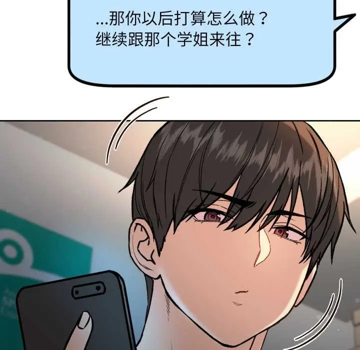 漫画《匿名圈套》第9话第102张图
