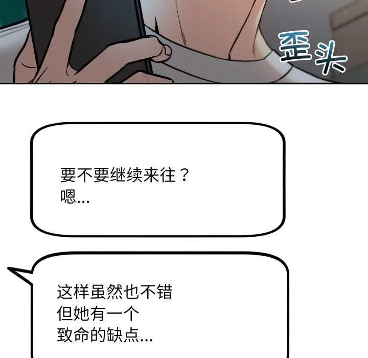 漫画《匿名圈套》第9话第103张图