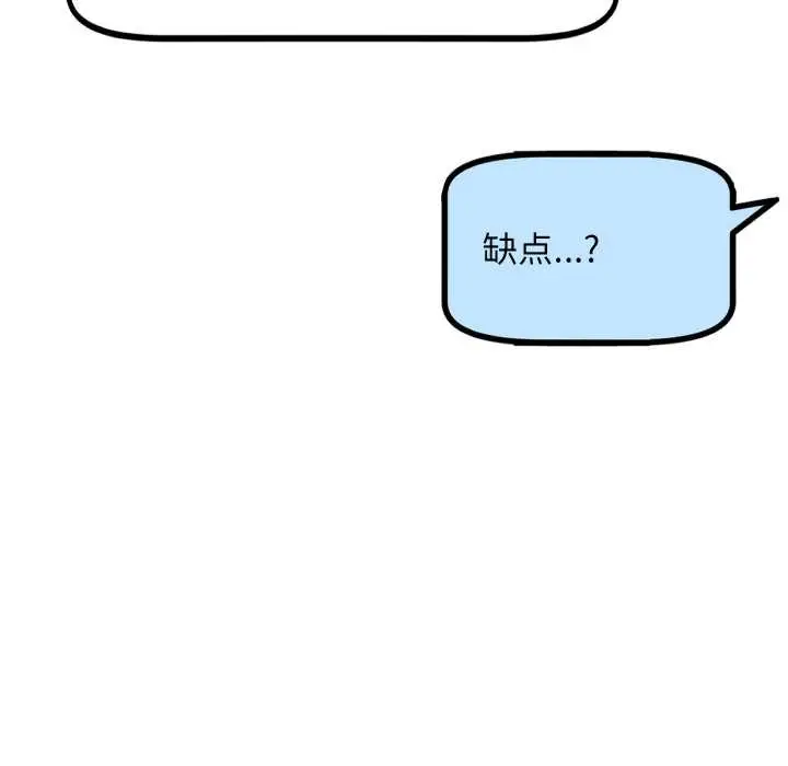 漫画《匿名圈套》第9话第104张图