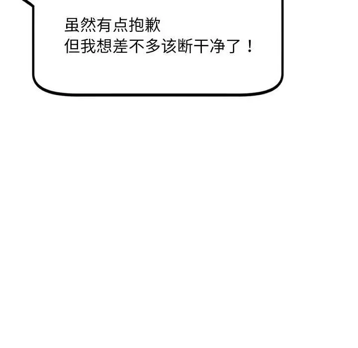 漫画《匿名圈套》第9话第111张图