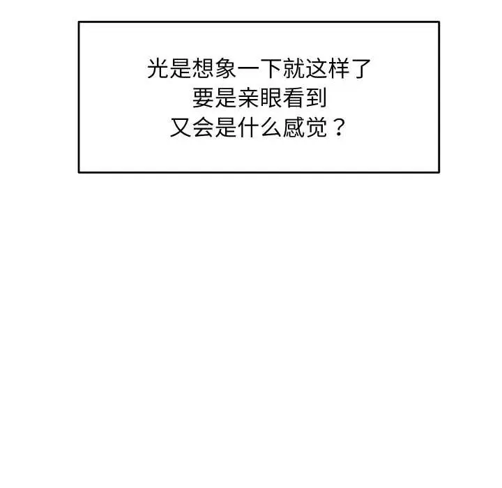 漫画《匿名圈套》第9话第141张图