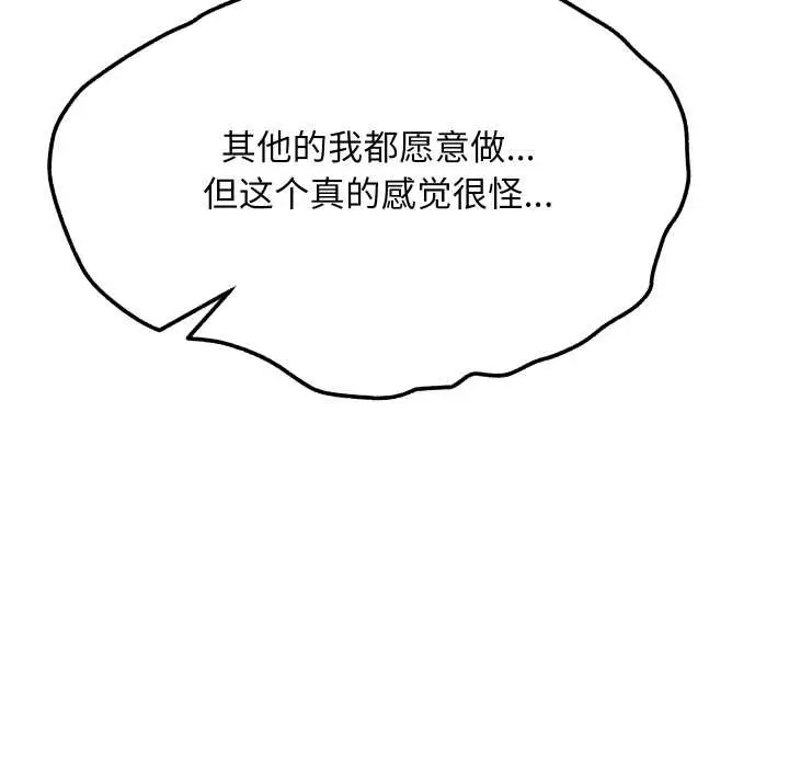 漫画《匿名圈套》第9话第27张图