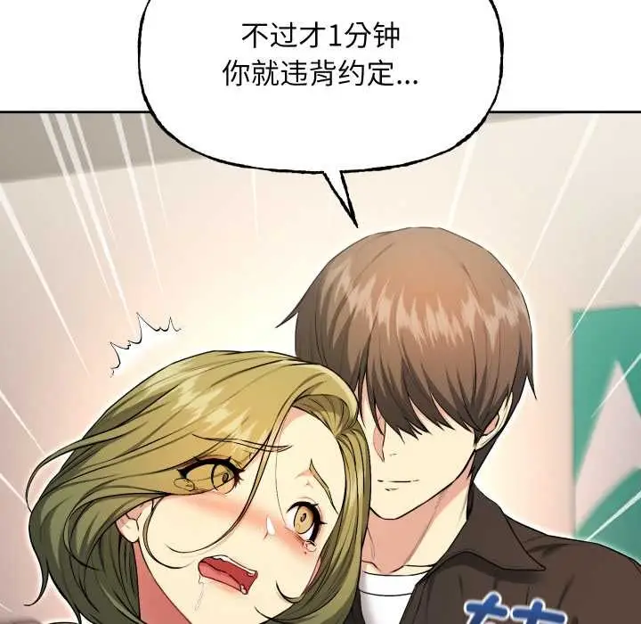 漫画《匿名圈套》第9话第50张图