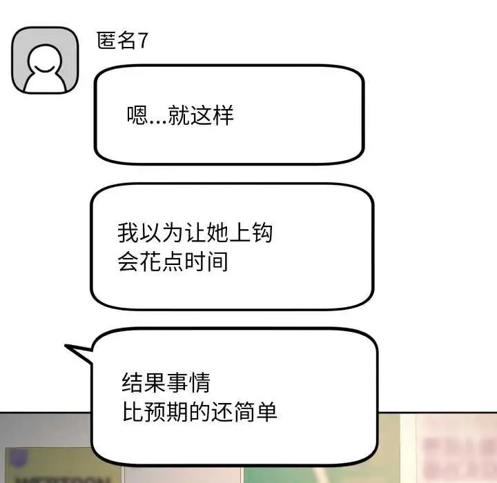 漫画《匿名圈套》第9话第99张图