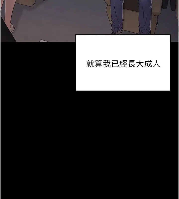 漫画《幼惑》第1话第101张图