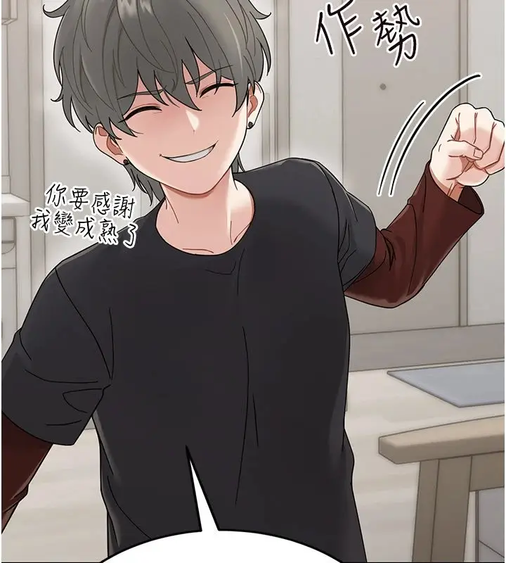 漫画《幼惑》第1话第231张图
