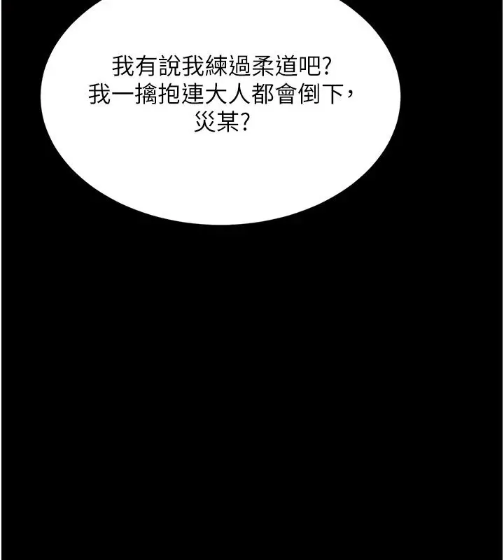 漫画《幼惑》第1话第232张图
