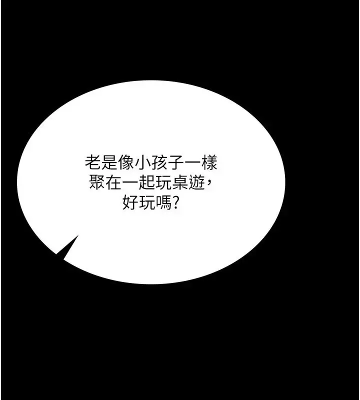 漫画《幼惑》第1话第247张图