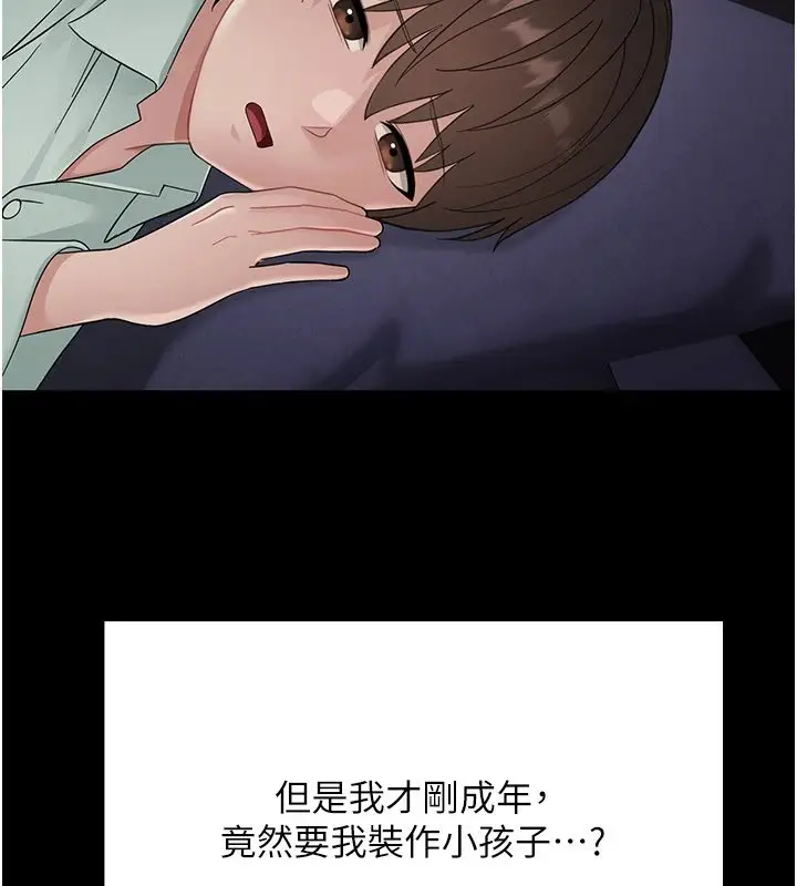 漫画《幼惑》第1话第321张图