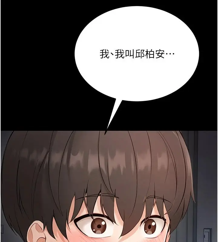 漫画《幼惑》第1话第376张图