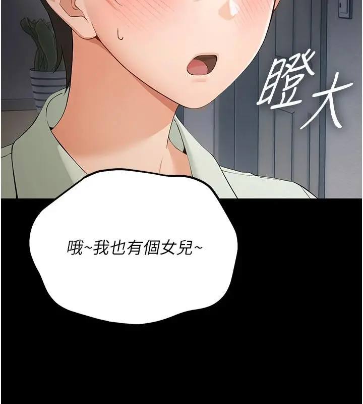 漫画《幼惑》第1话第377张图
