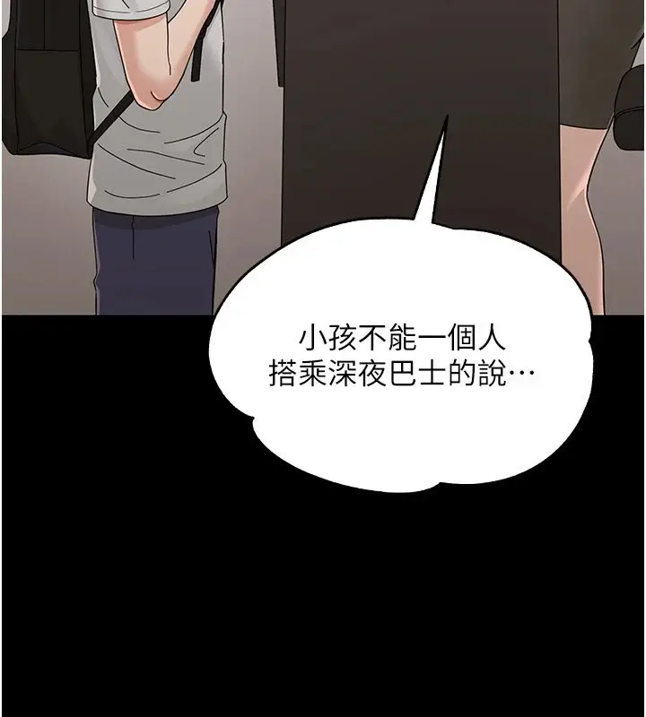 漫画《幼惑》第1话第78张图