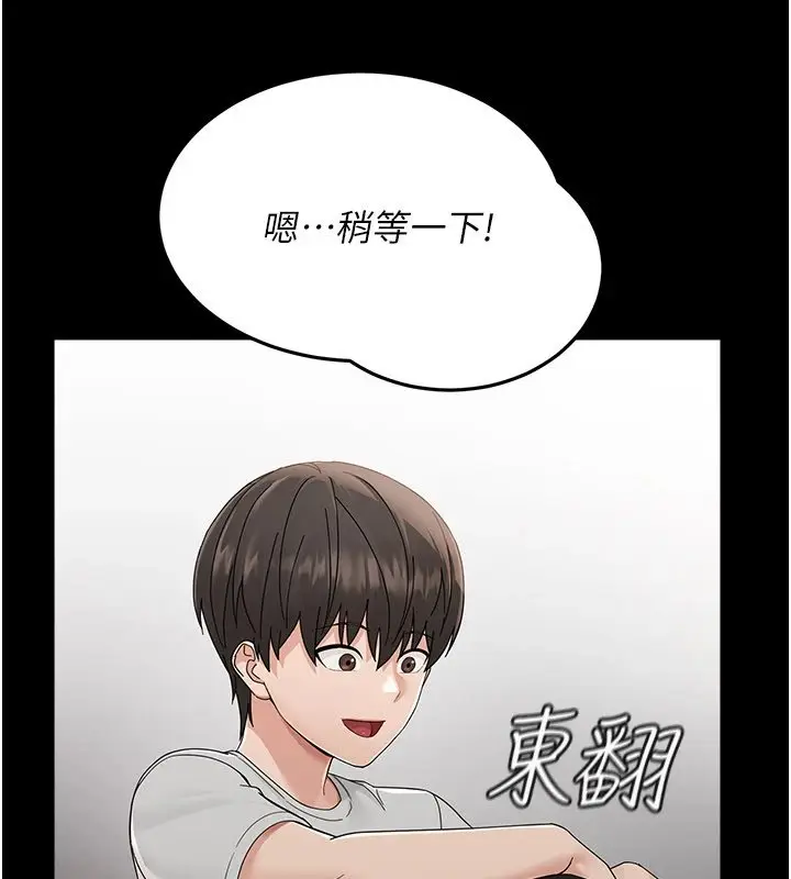 漫画《幼惑》第1话第80张图