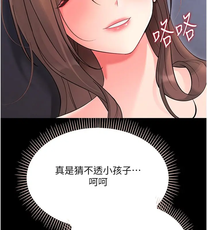 漫画《幼惑》第2话第147张图