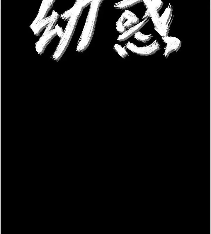 漫画《幼惑》第2话第15张图