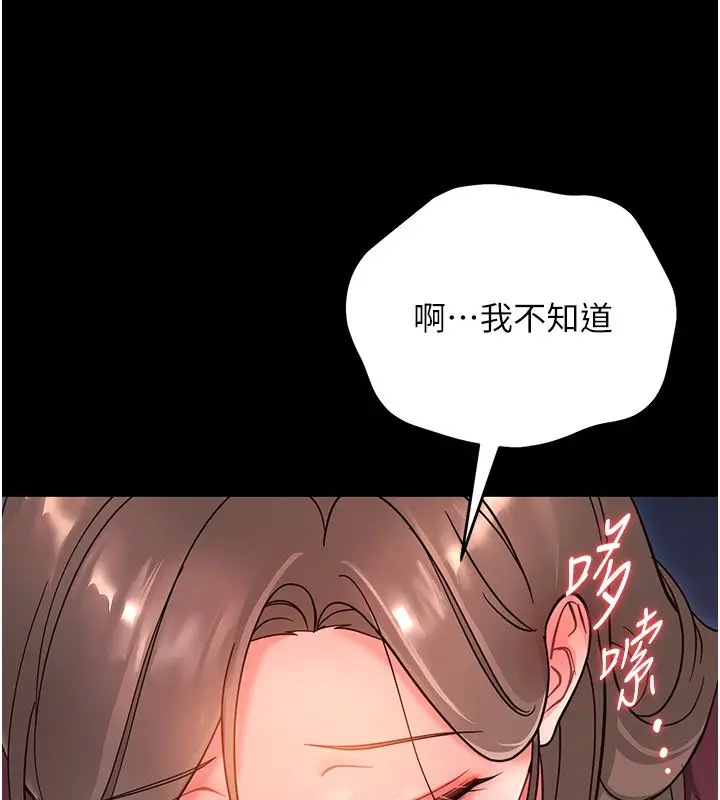漫画《幼惑》第2话第162张图
