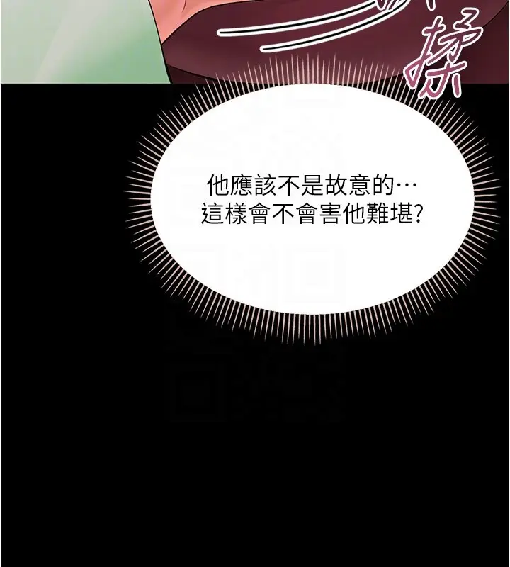 漫画《幼惑》第2话第23张图