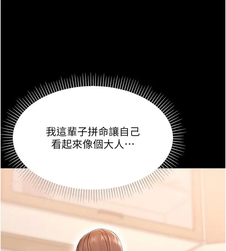 漫画《幼惑》第2话第58张图