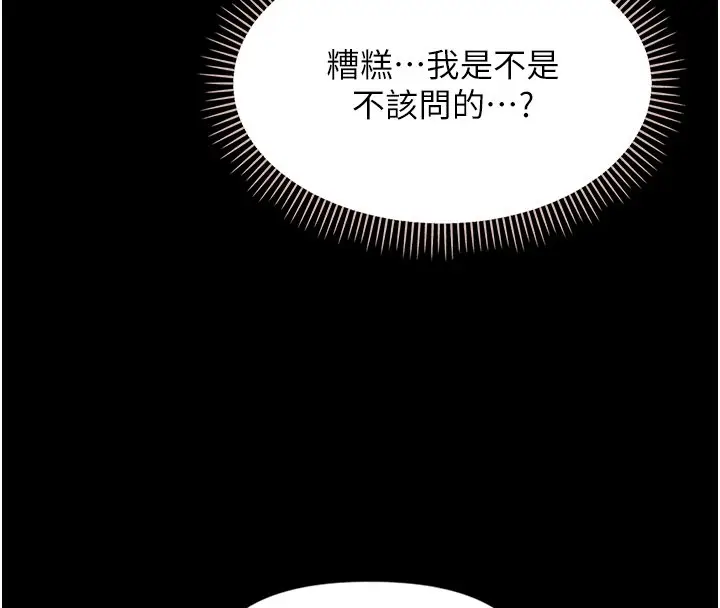 漫画《幼惑》第2话第80张图
